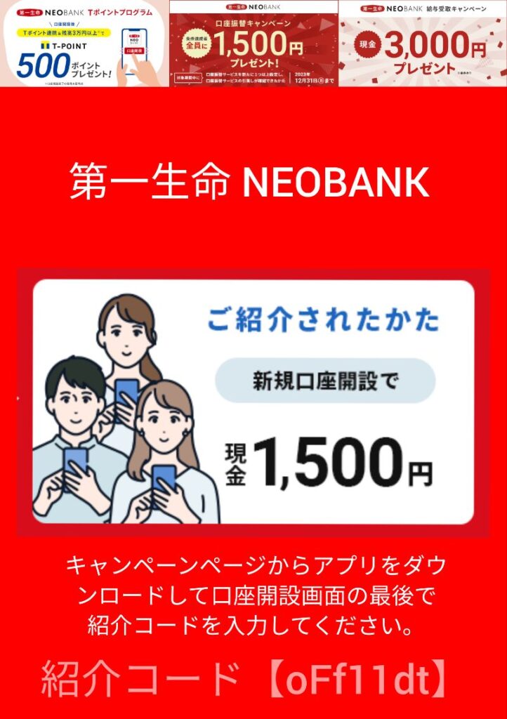 第一生命neobank