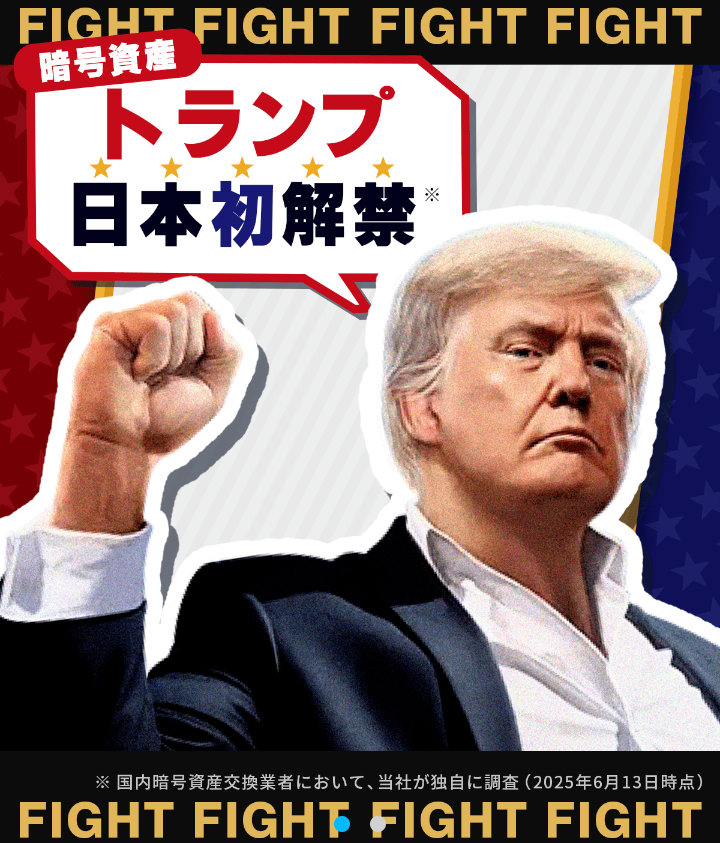 トランプコイン